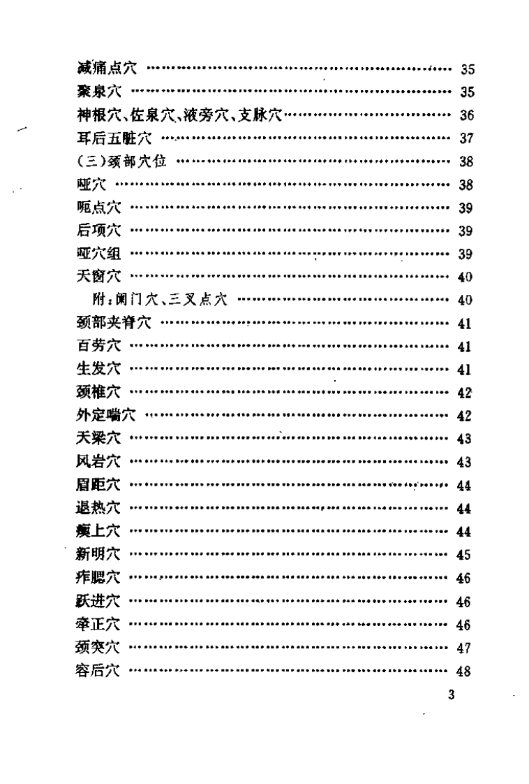针灸新穴精选（李红阳）.pdf 第4页