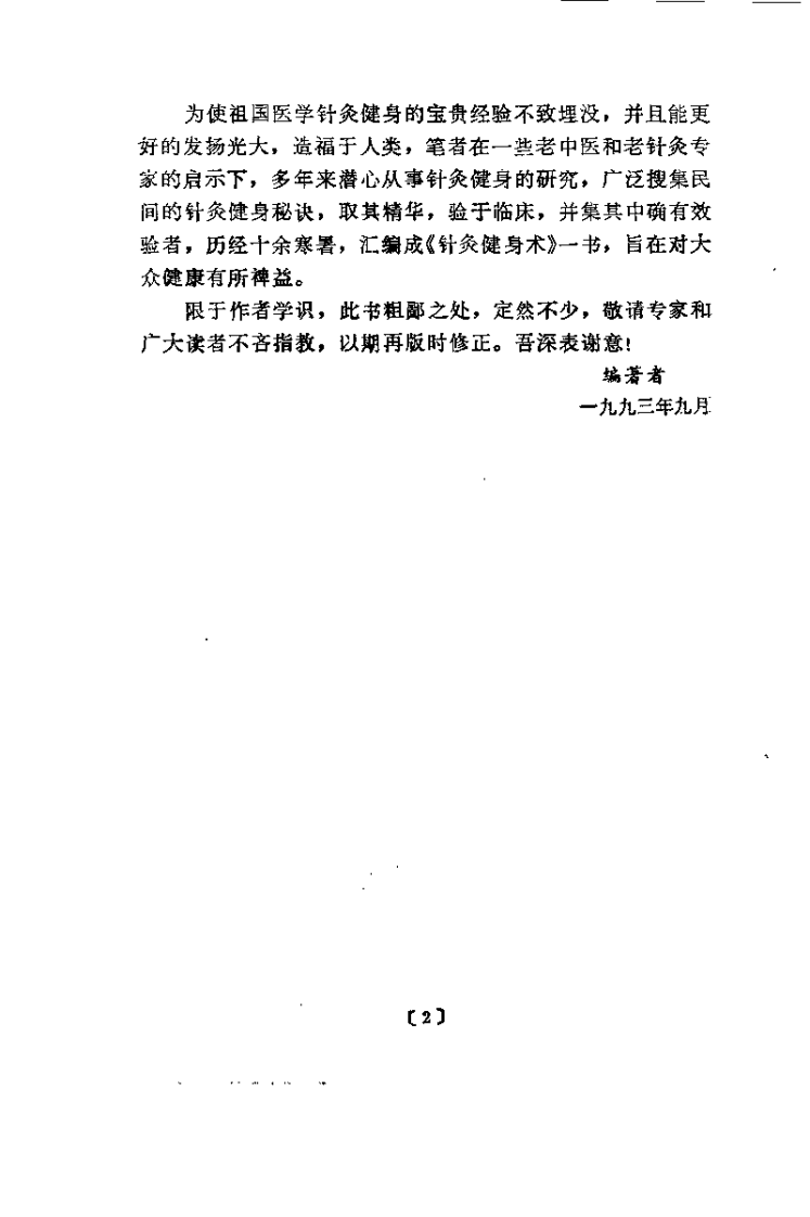 针灸健身术（梁保义）.pdf 第2页