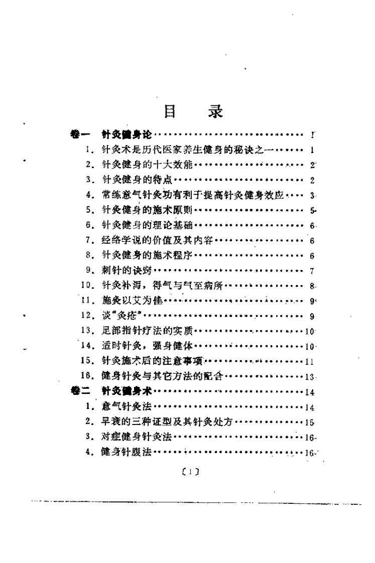 针灸健身术（梁保义）.pdf 第3页