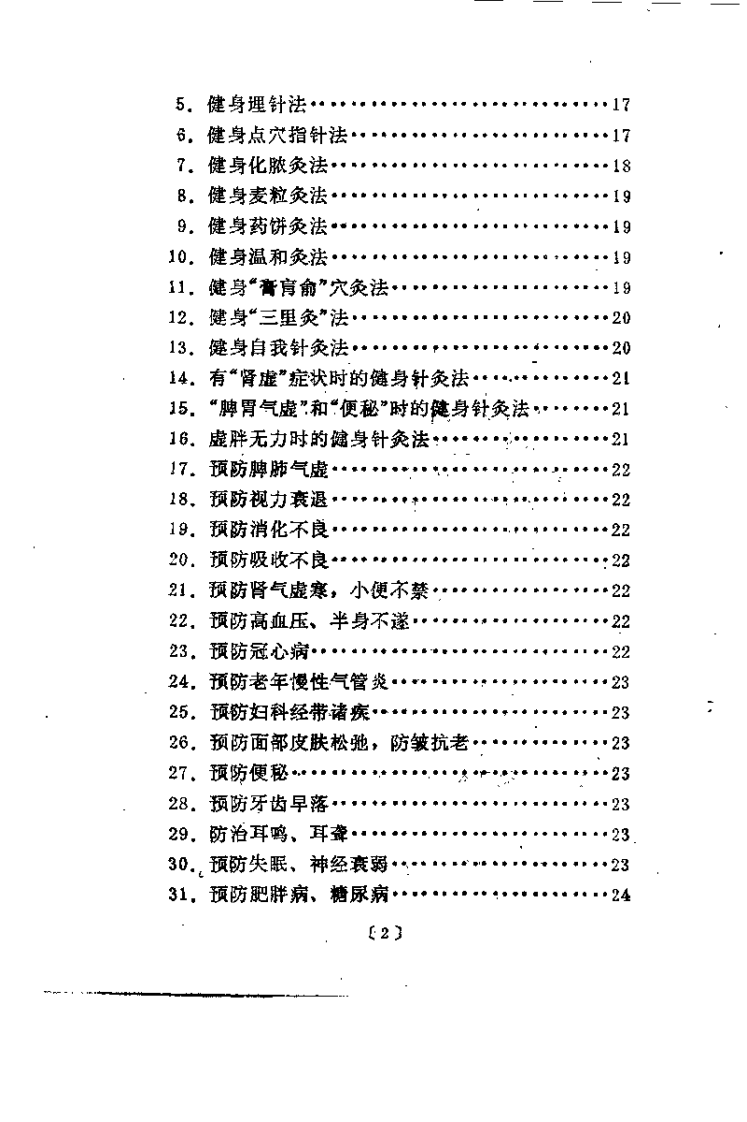 针灸健身术（梁保义）.pdf 第4页
