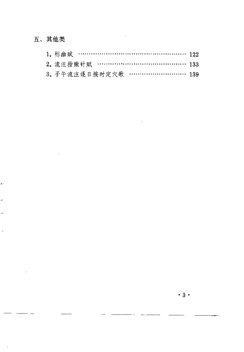 针灸歌赋选读（李磊）.pdf 第5页