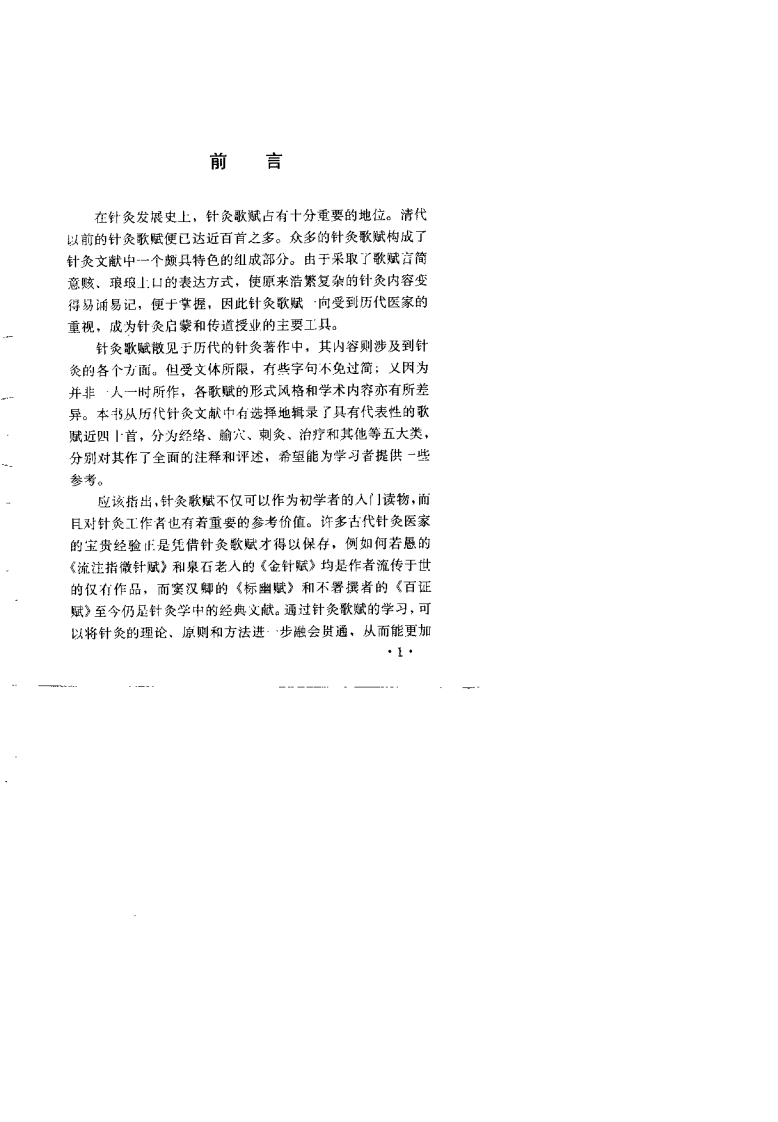 针灸歌赋选读（李磊）.pdf 第1页