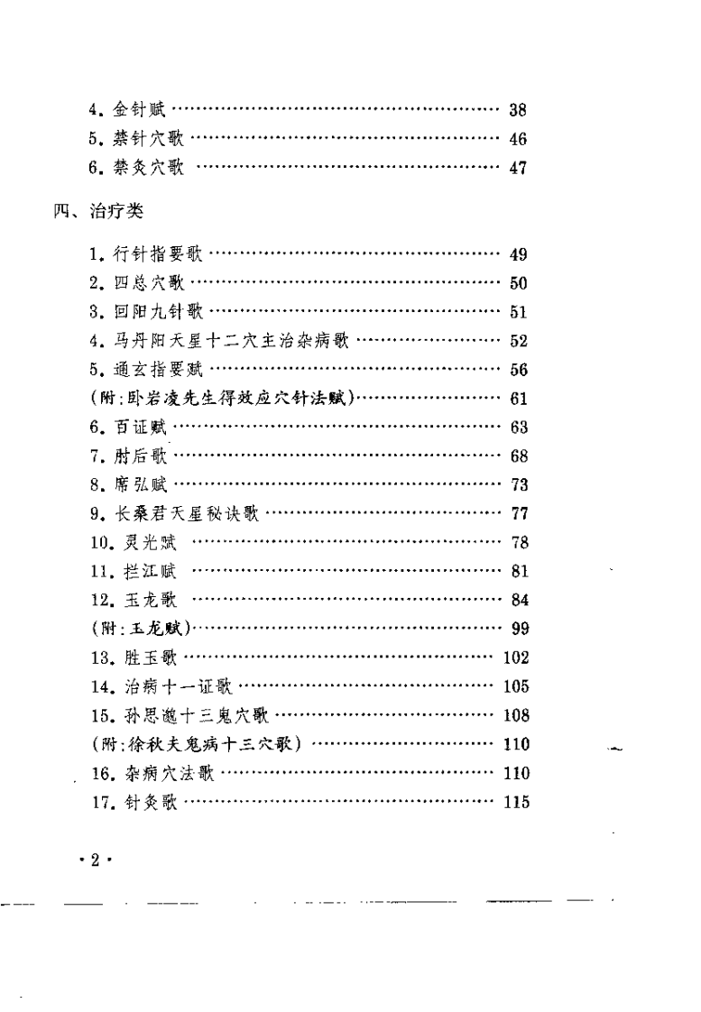 针灸歌赋选读（李磊）.pdf 第4页