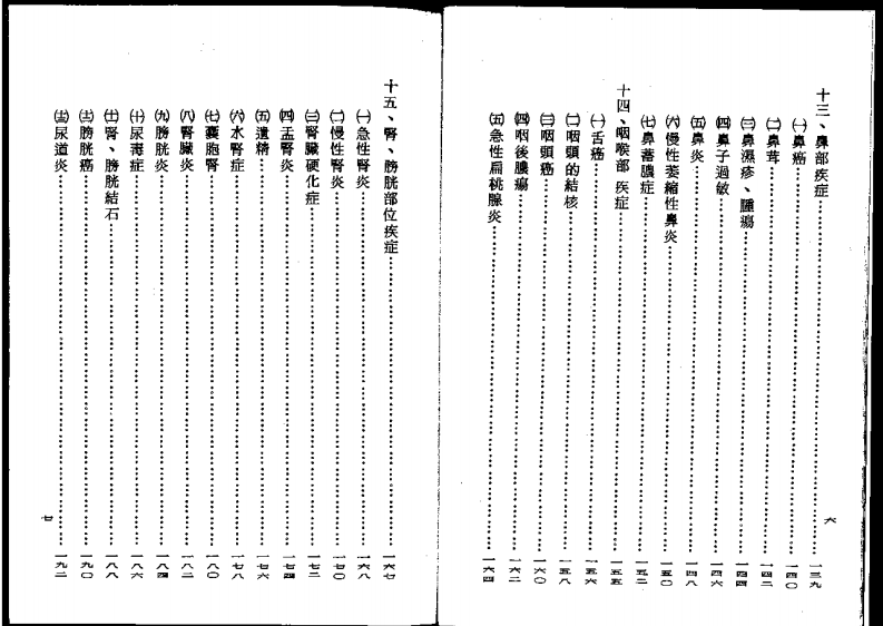 董氏针灸全集验证 上.pdf 第5页