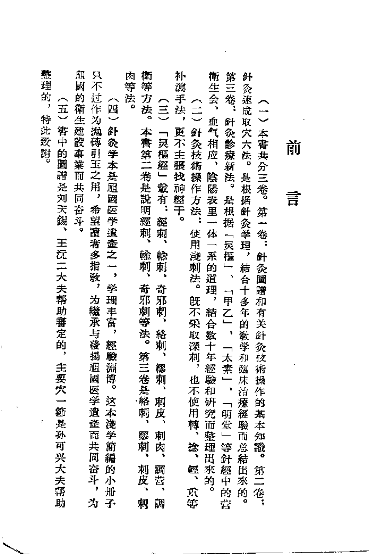 针灸易学新法（张崇一）.pdf 第1页