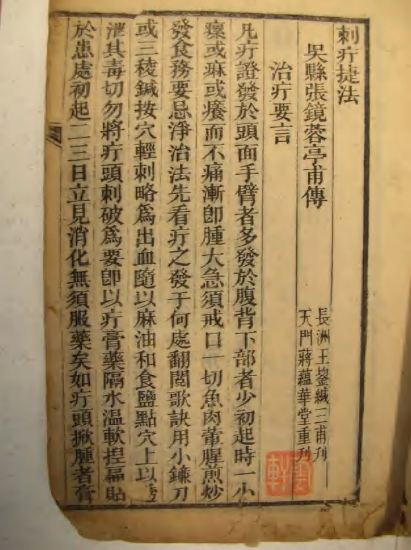 刺疔捷法pdf（另一个版本，相机版）.pdf 第2页