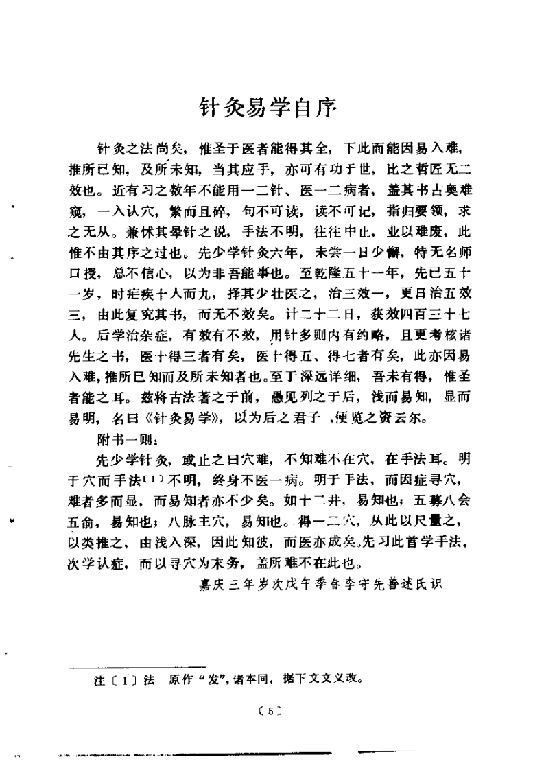 针灸易学（清）李守先.pdf 第5页