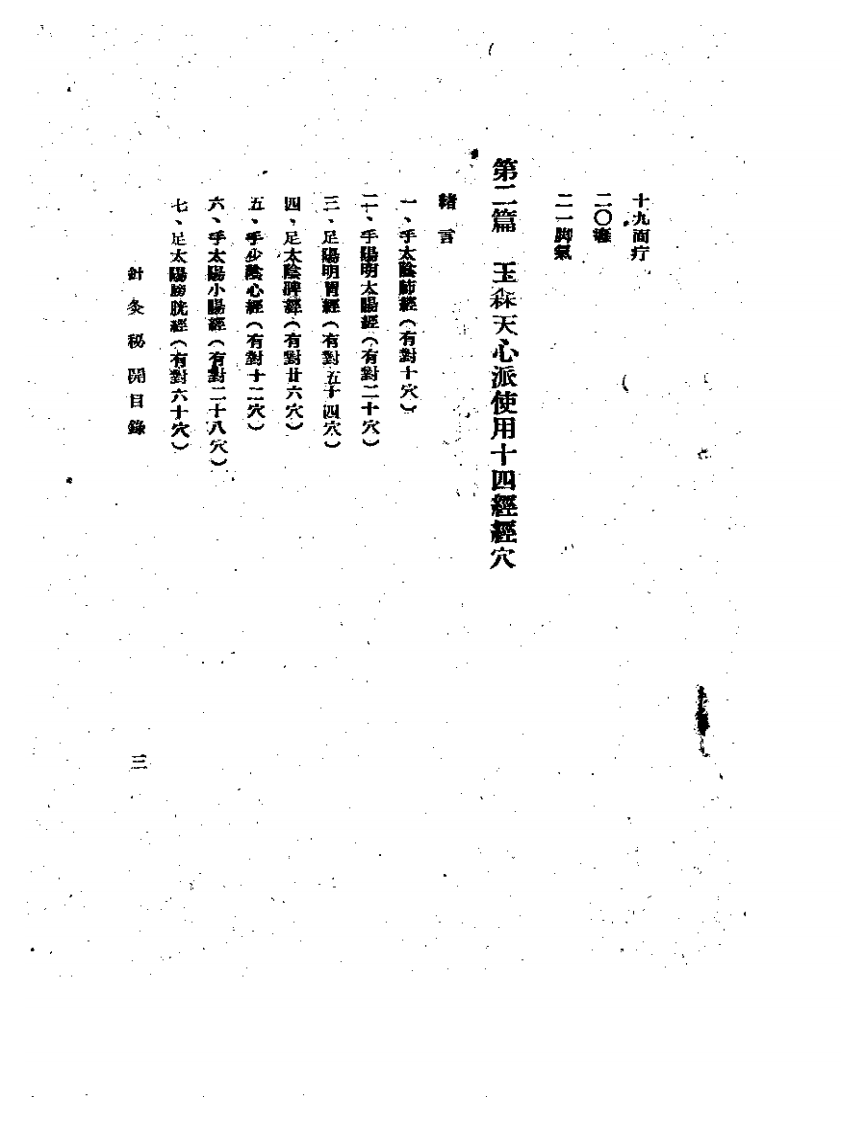 针灸秘开+扬医亚清晰版.pdf 第3页