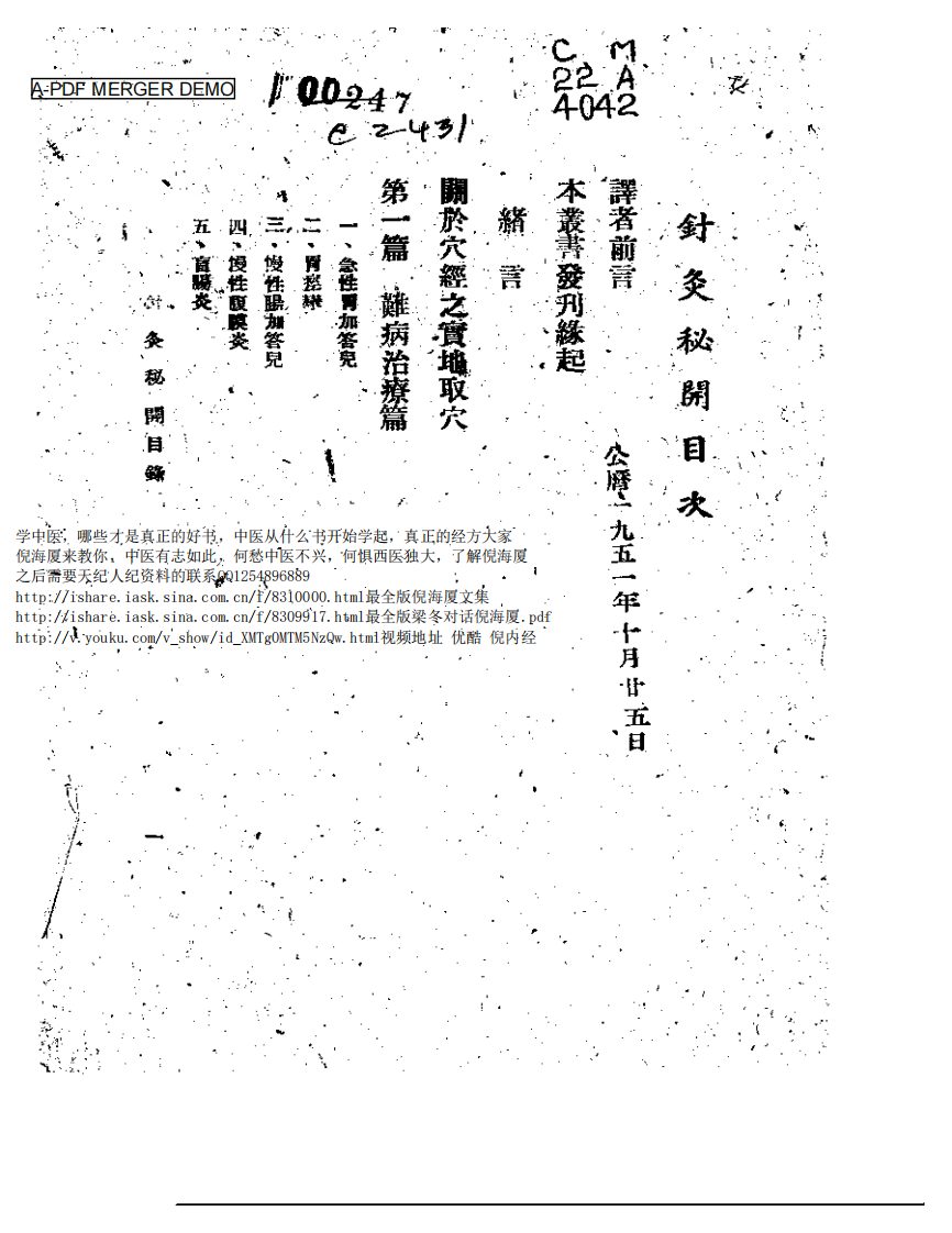针灸秘开+扬医亚清晰版.pdf 第1页