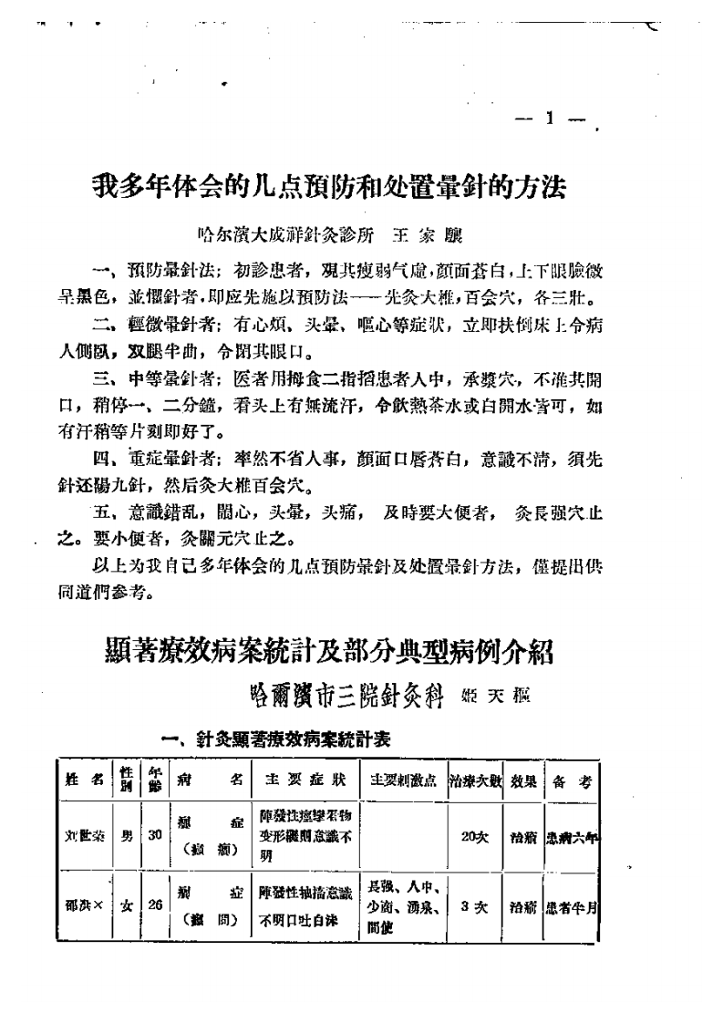 针灸临床经验汇集.pdf 第3页