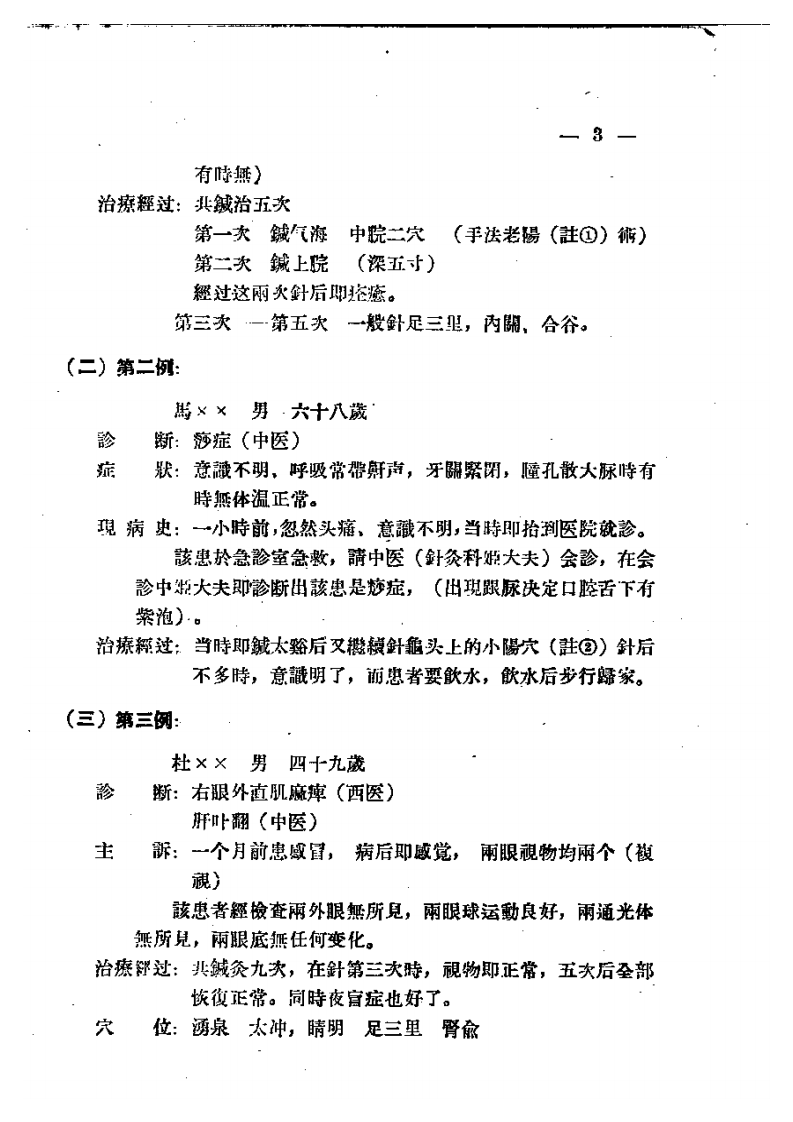 针灸临床经验汇集.pdf 第5页
