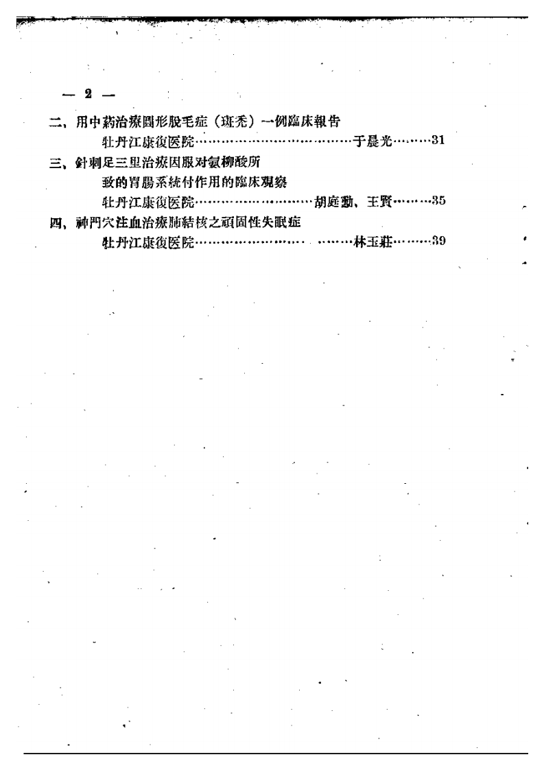 针灸临床经验汇集.pdf 第2页