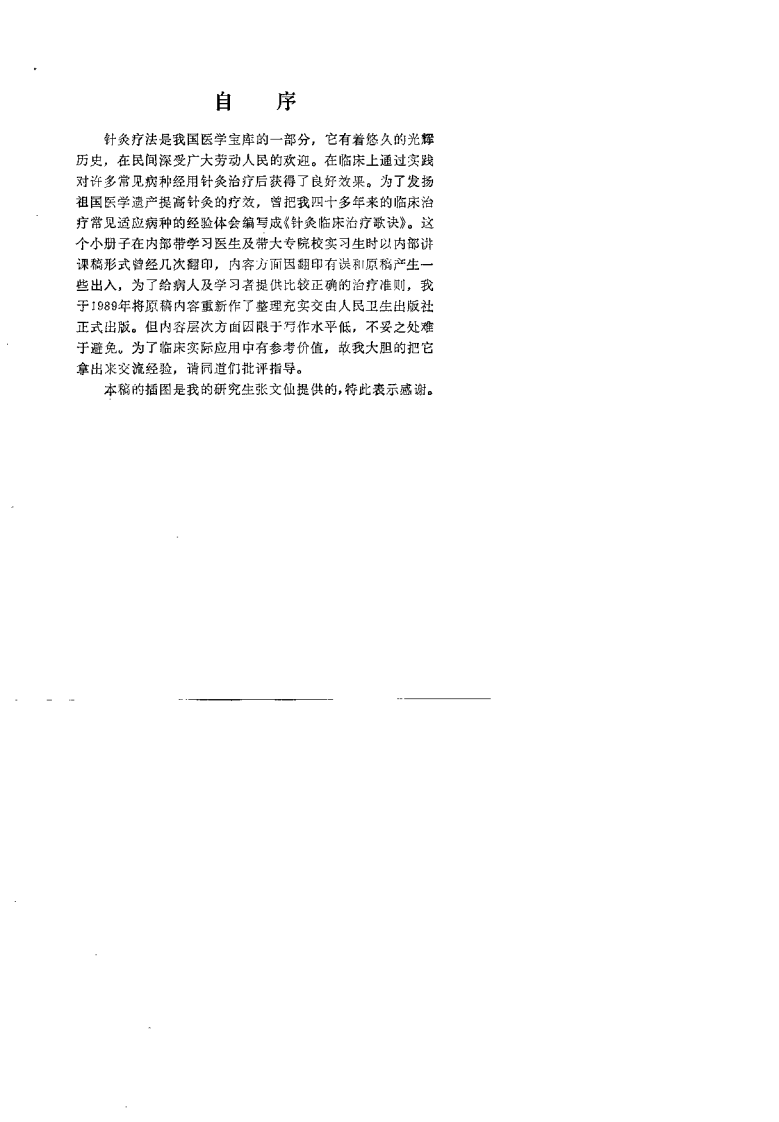 针灸临床治疗歌诀(郭效宗).pdf 第1页