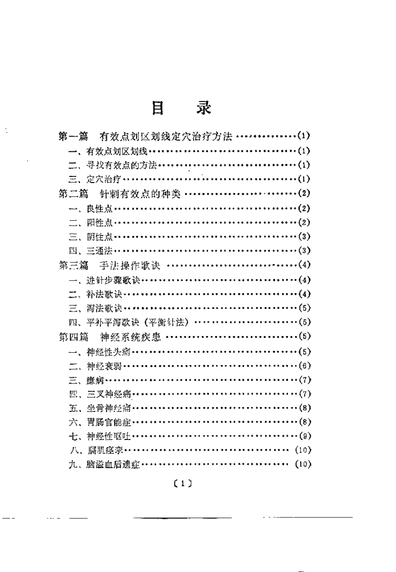 针灸临床治疗歌诀(郭效宗).pdf 第2页