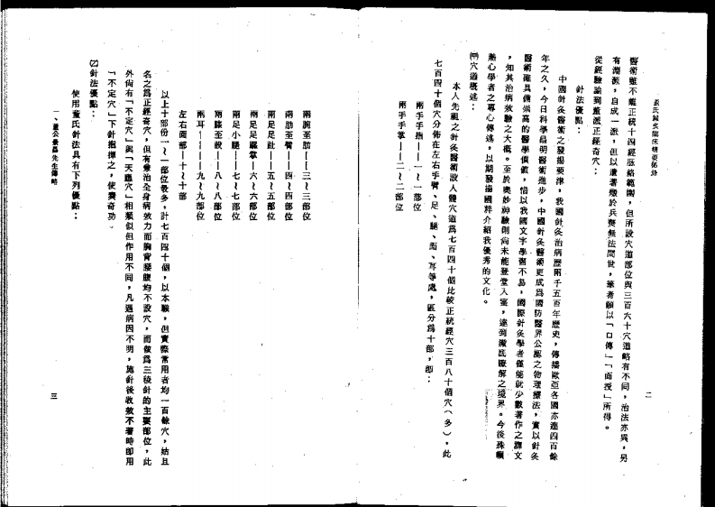 董氏针灸临床精要秘录（胡丙权）.pdf 第4页