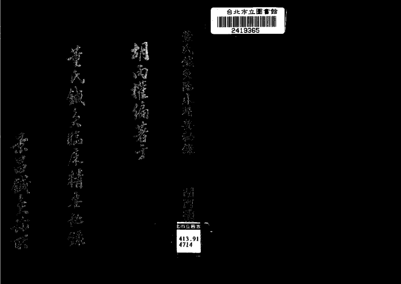 董氏针灸临床精要秘录（胡丙权）.pdf 第1页