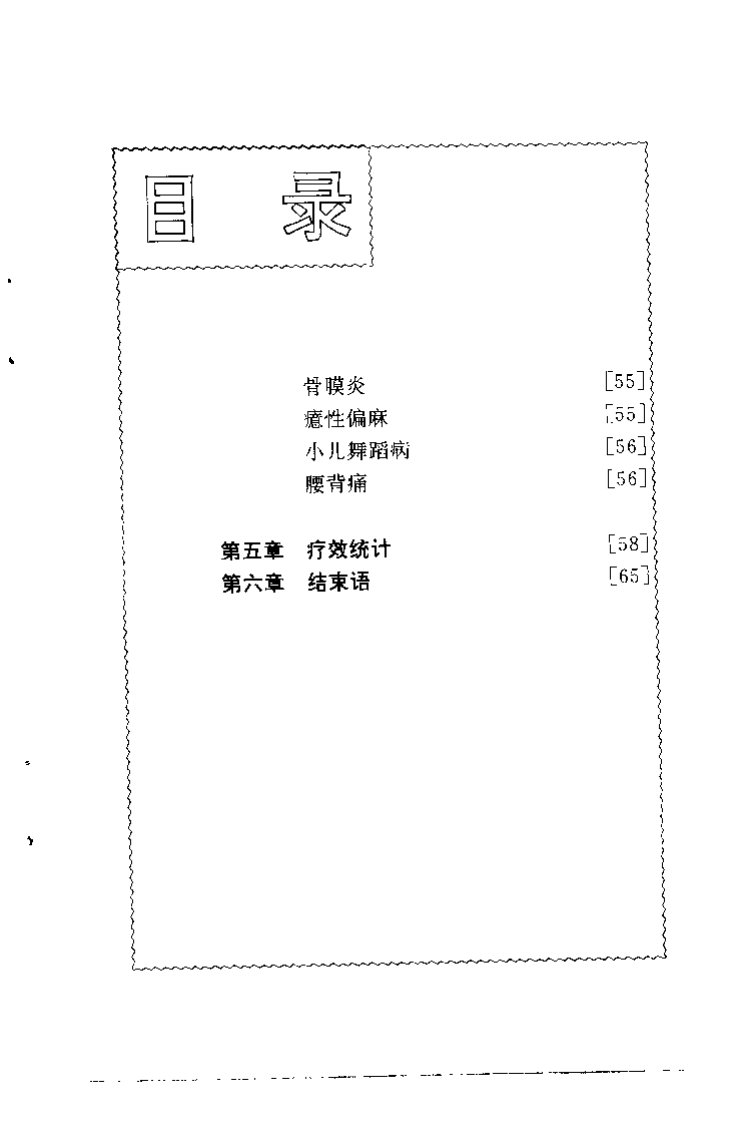 方氏针灸创新之三  体环针（方本正）.pdf 第5页