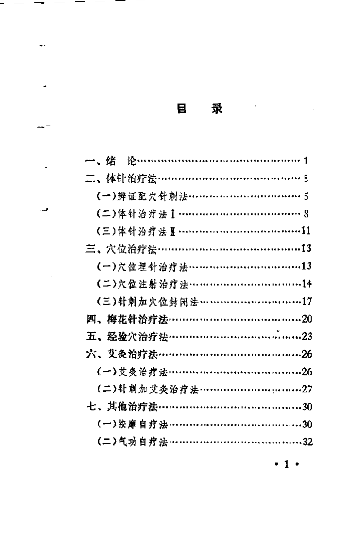 针灸治疗阳萎(张洪度).pdf 第1页
