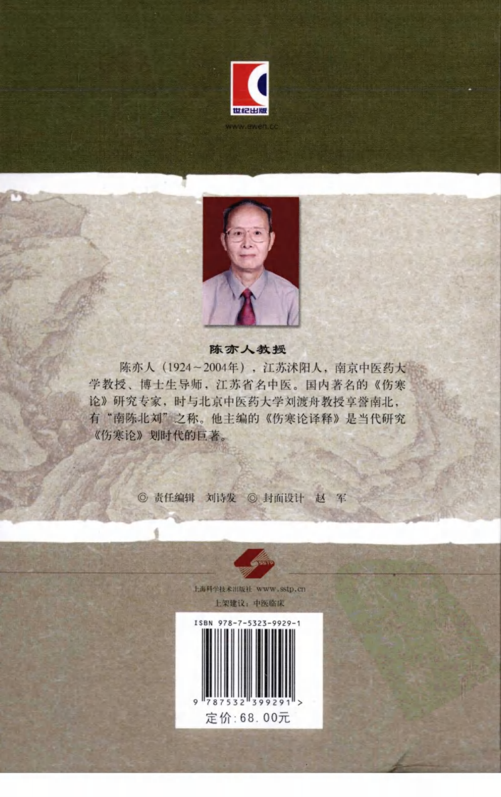 伤寒论译释（第四版）（高清版）.pdf 第2页