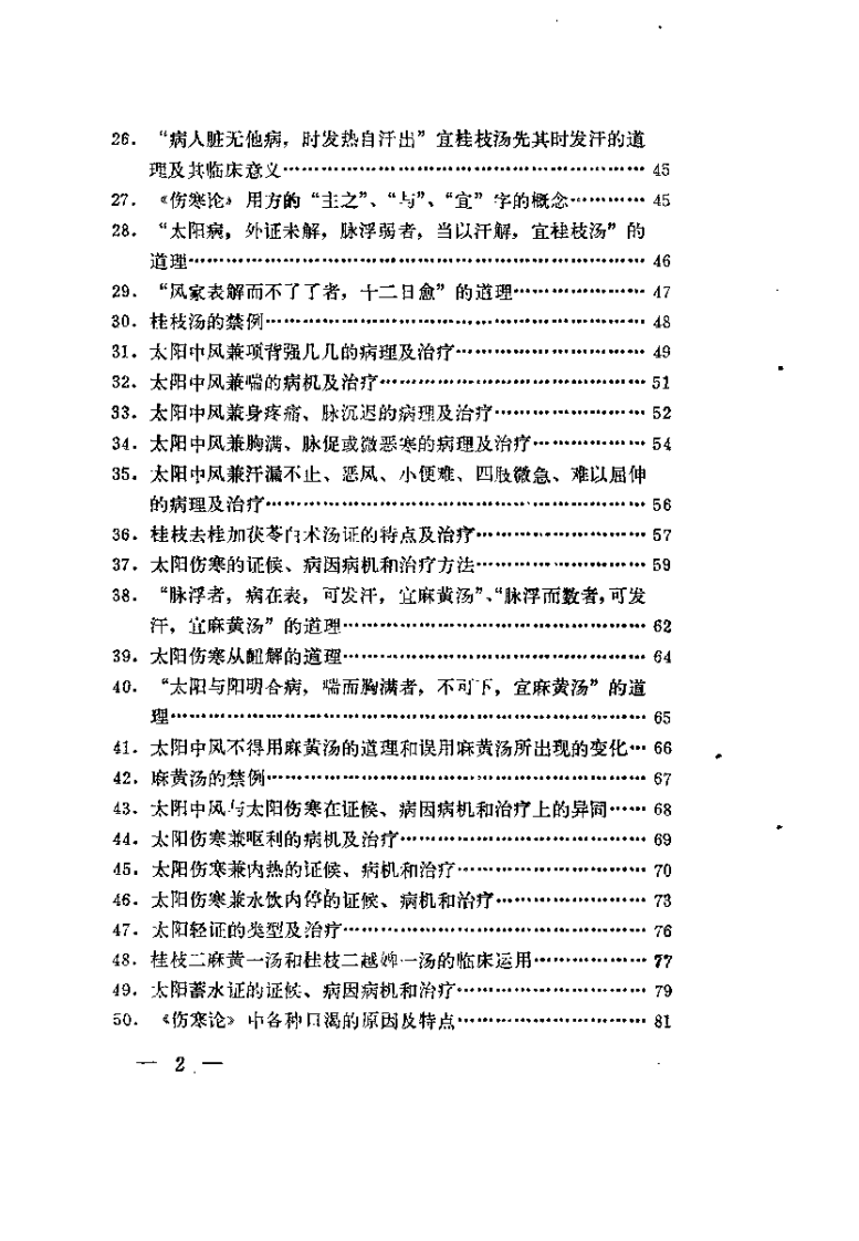 伤寒论析要（阎洪臣）.pdf 第4页