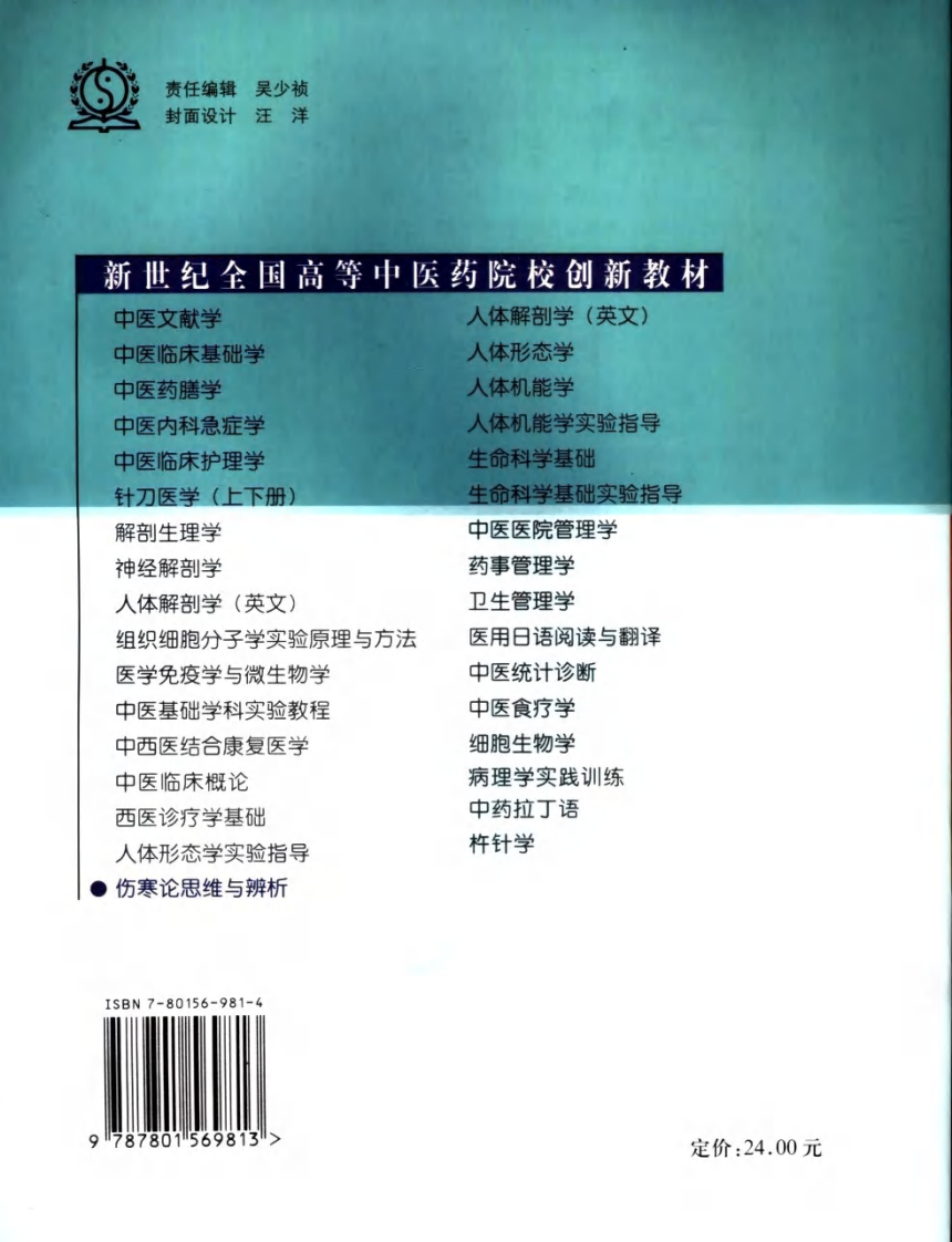 伤寒论思维与辨析.pdf 第2页