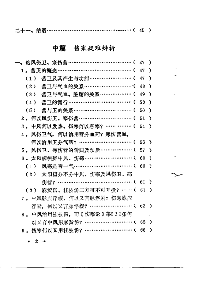 伤寒论坛一墨（崔河泉）.pdf 第4页