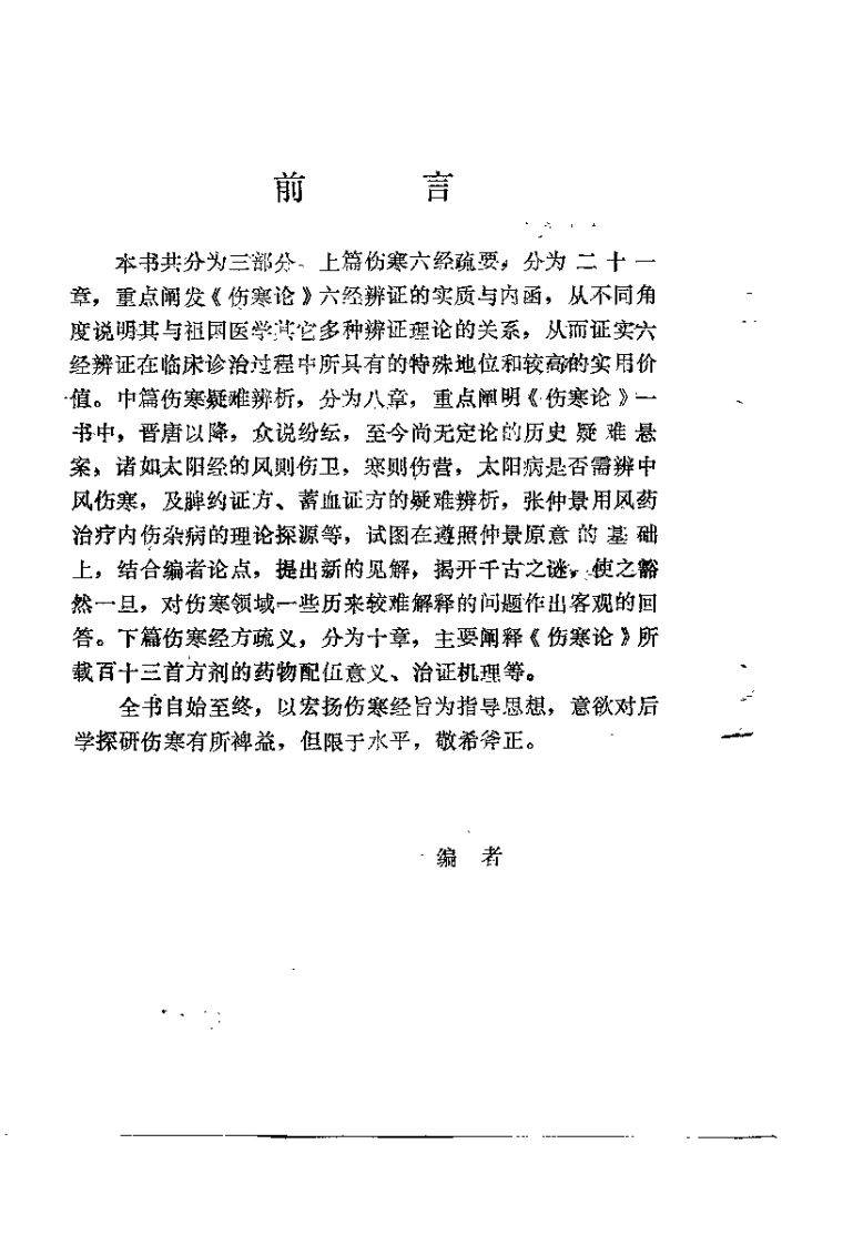 伤寒论坛一墨（崔河泉）.pdf 第2页