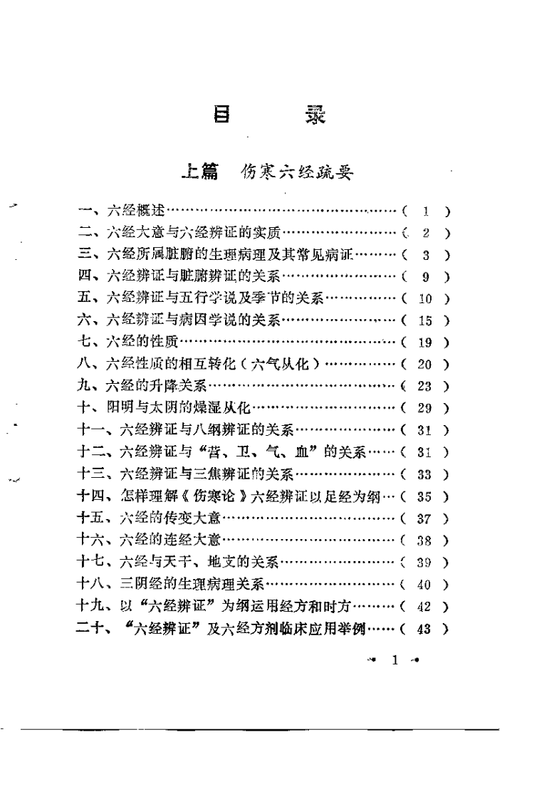 伤寒论坛一墨（崔河泉）.pdf 第3页