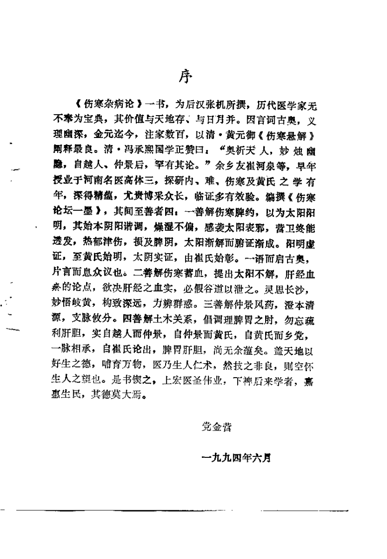 伤寒论坛一墨（崔河泉）.pdf 第1页