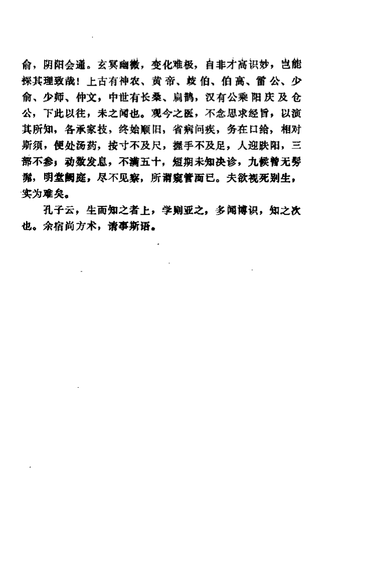 伤寒论释义（刘举俊）.pdf 第5页