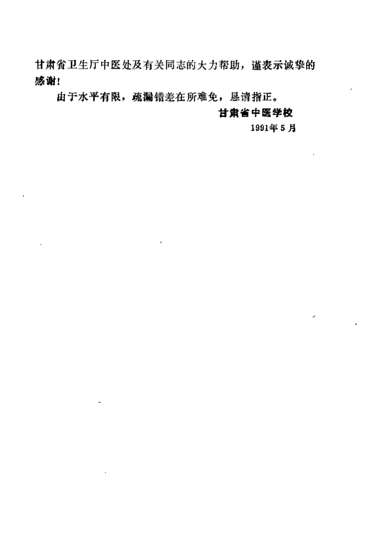 伤寒论释义（刘举俊）.pdf 第2页