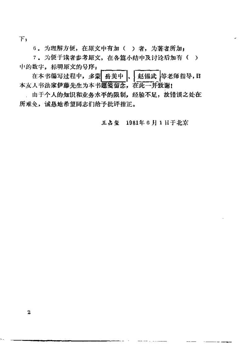 伤寒论临床研究（王占玺）.pdf 第3页