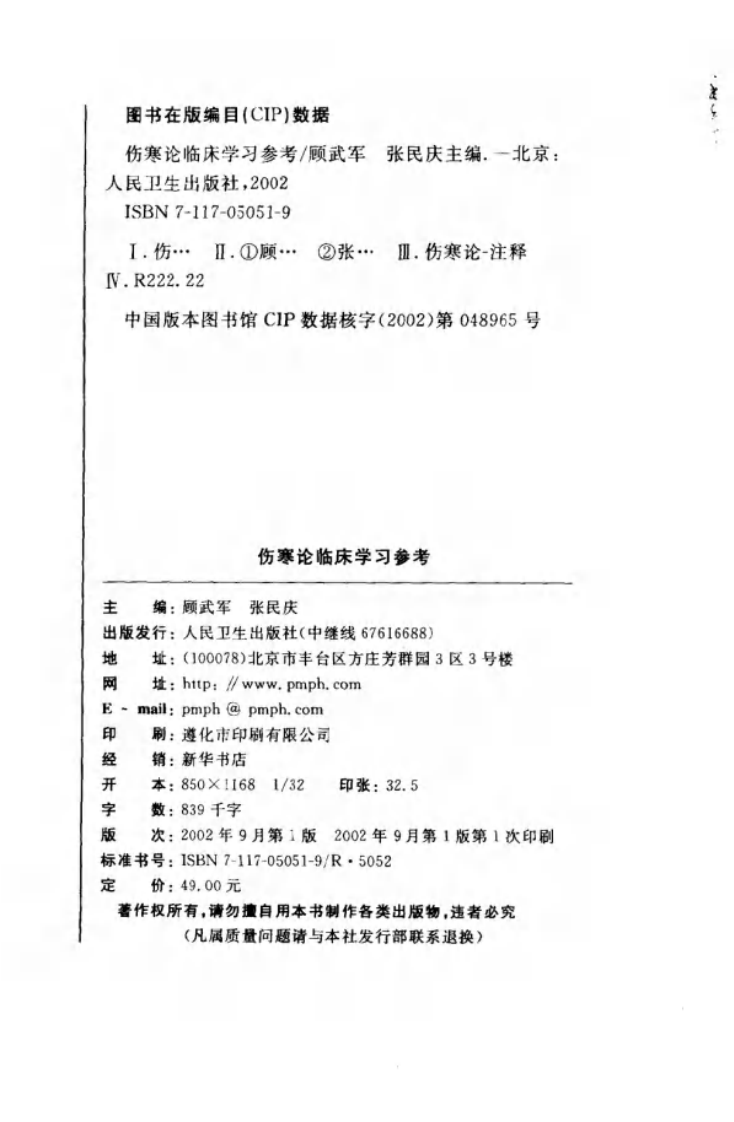 伤寒论临床学习参考（高清版）.pdf 第4页