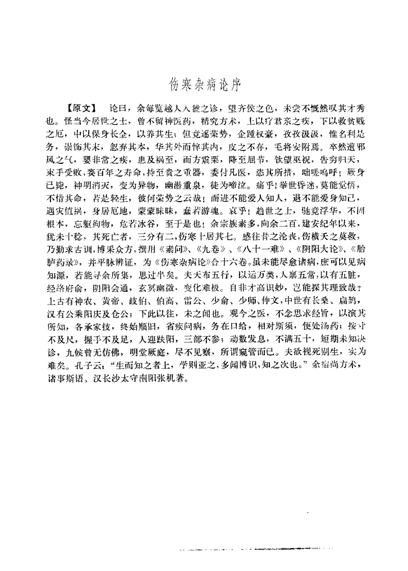 伤寒论临床实验录（邢锡波）.pdf 第5页