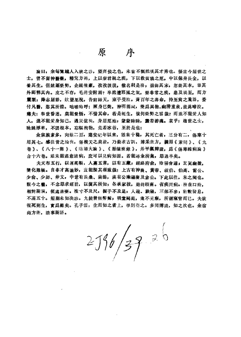 伤寒论临床辨略（李嘉璞）.pdf 第2页