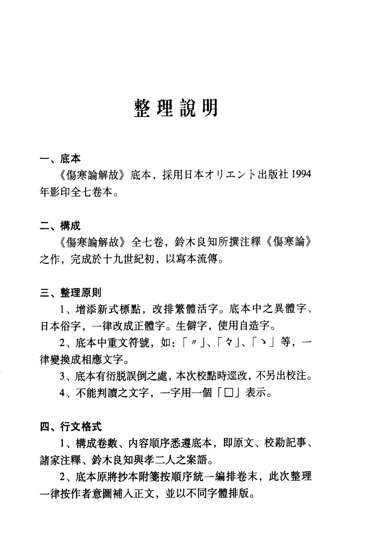 伤寒论解故（超清版）.pdf 第5页