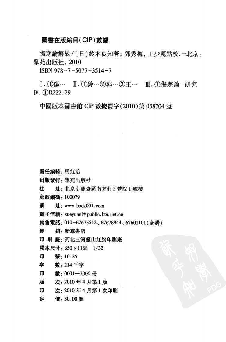 伤寒论解故（超清版）.pdf 第4页