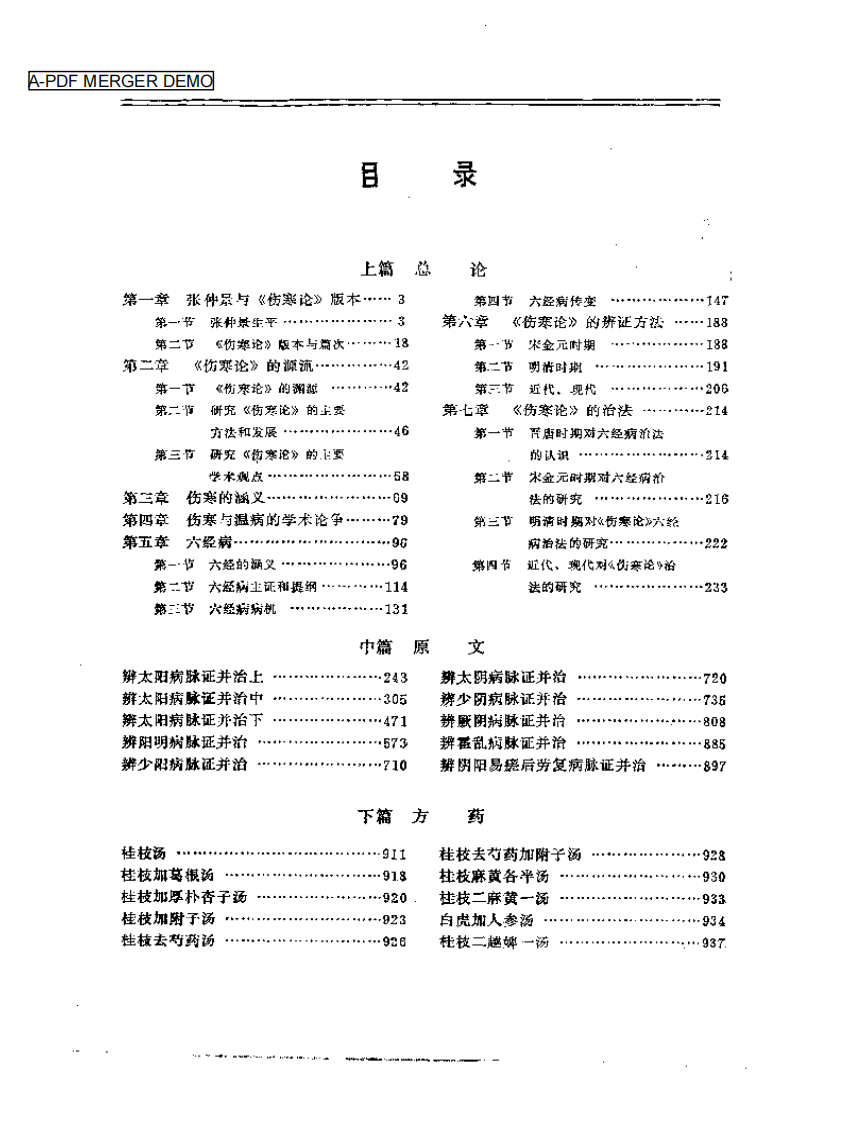 伤寒论古今研究（扫描版）.pdf 第1页