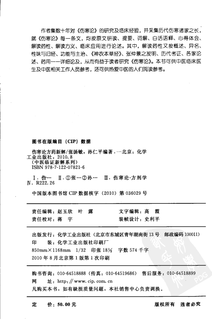 伤寒论方药新解（超清版）.pdf 第4页