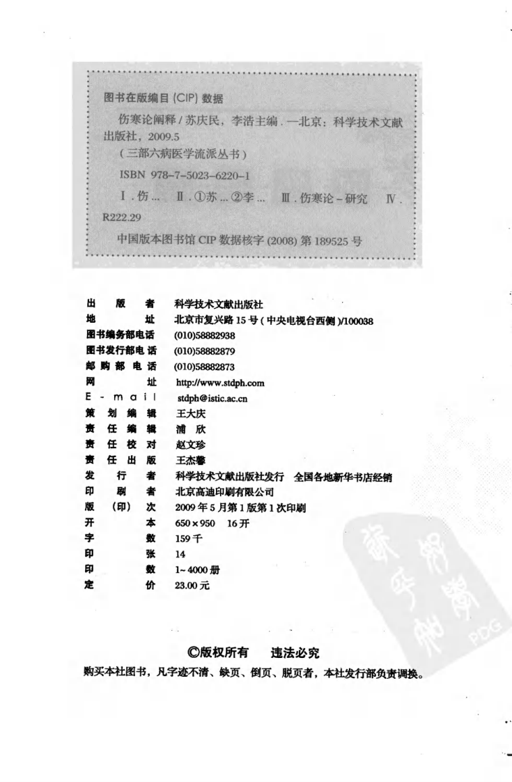 伤寒论阐释（超清版）.pdf 第4页