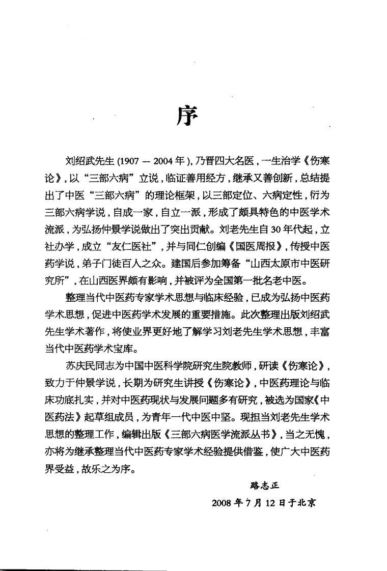 伤寒论阐释（超清版）.pdf 第5页