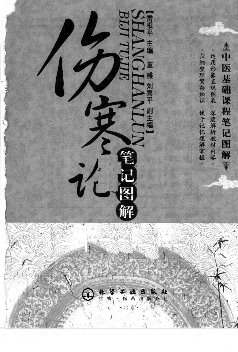 伤寒论笔记图解（高清版）.pdf 第3页