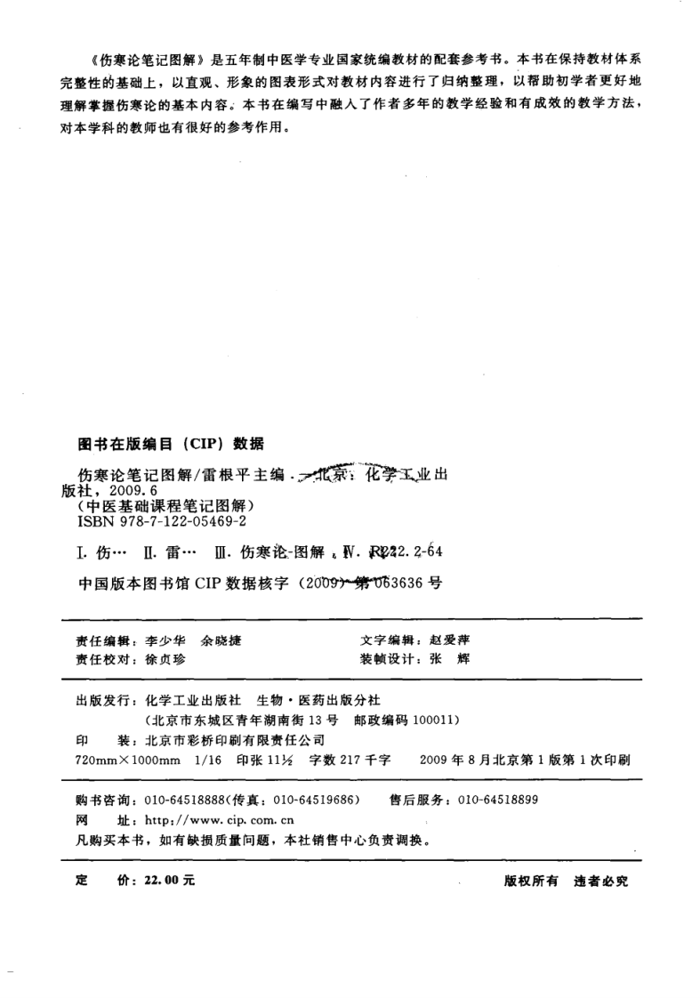 伤寒论笔记图解（高清版）.pdf 第4页