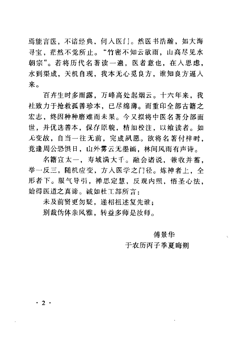 伤寒论本文（魏荔彤）.pdf 第2页