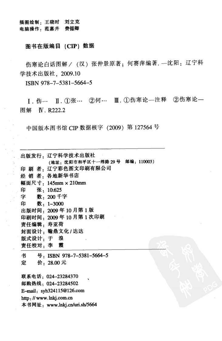 伤寒论白活图解（超清版）.pdf 第4页