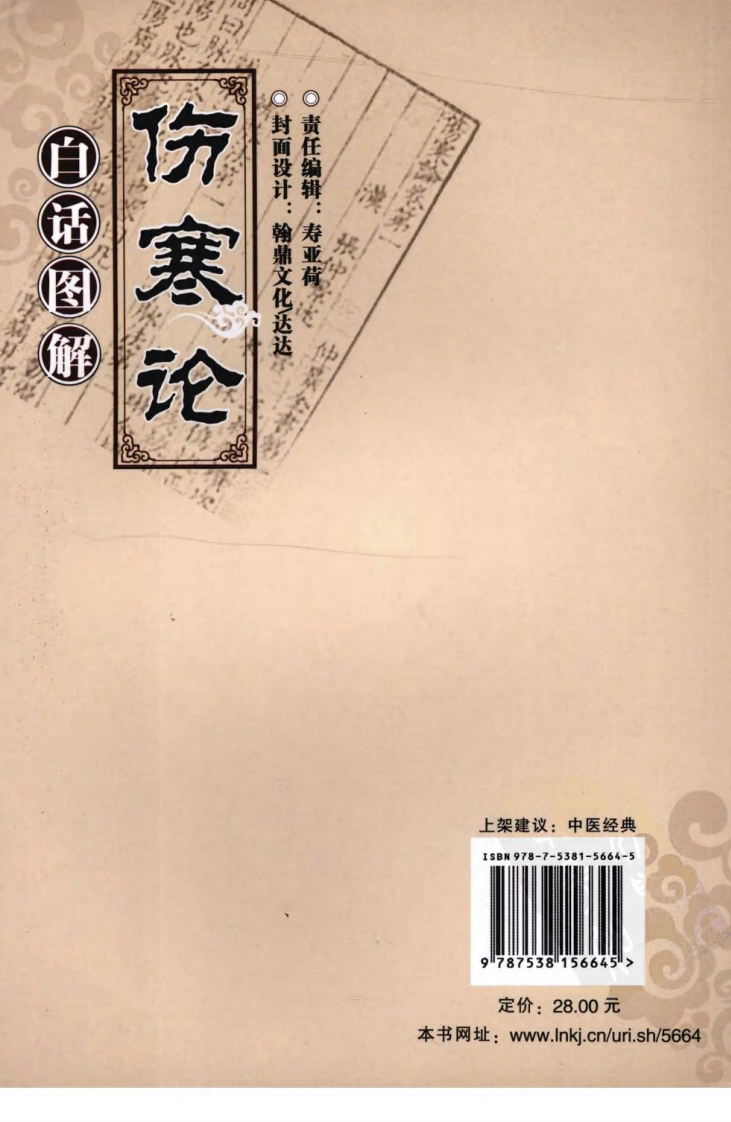 伤寒论白活图解（超清版）.pdf 第2页
