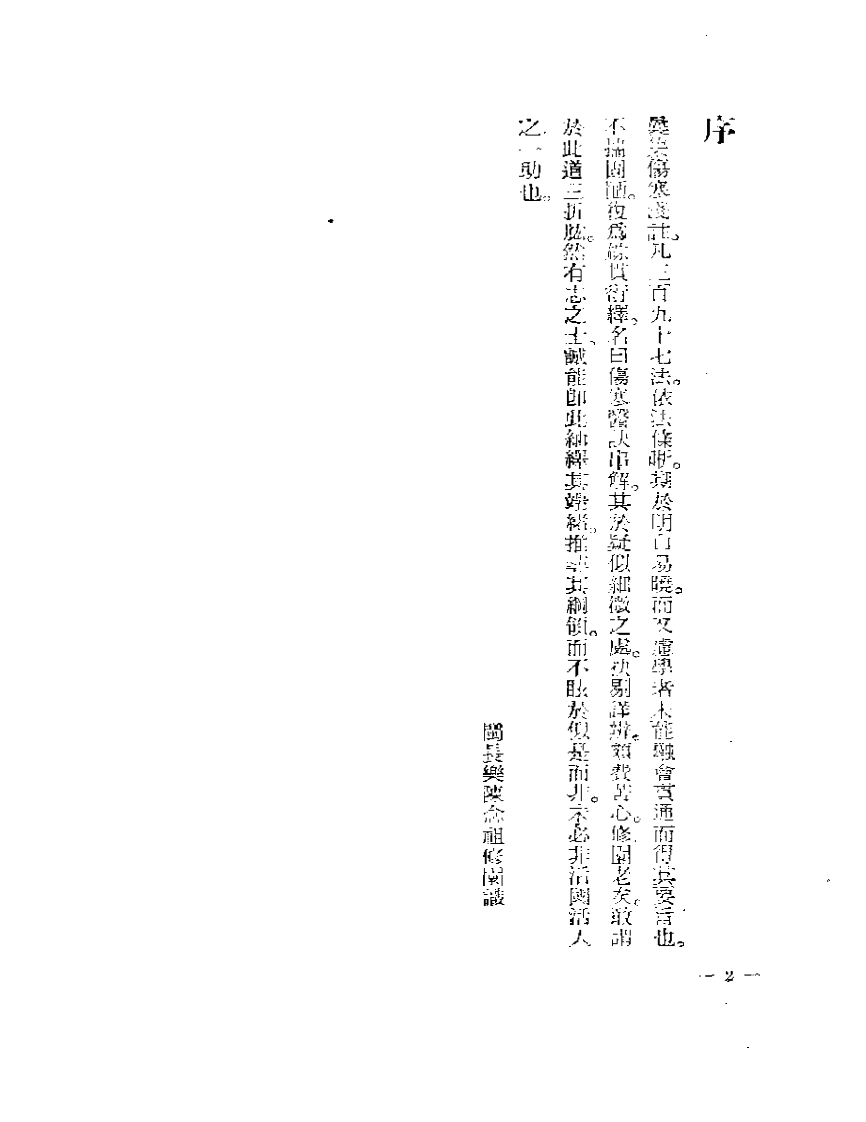 陈修园伤寒医诀串讲.pdf 第4页