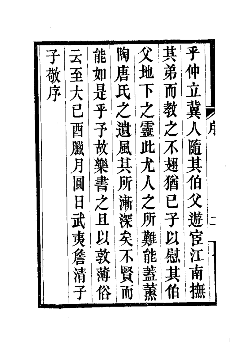 伤寒百问歌（钱闻礼）.pdf 第4页