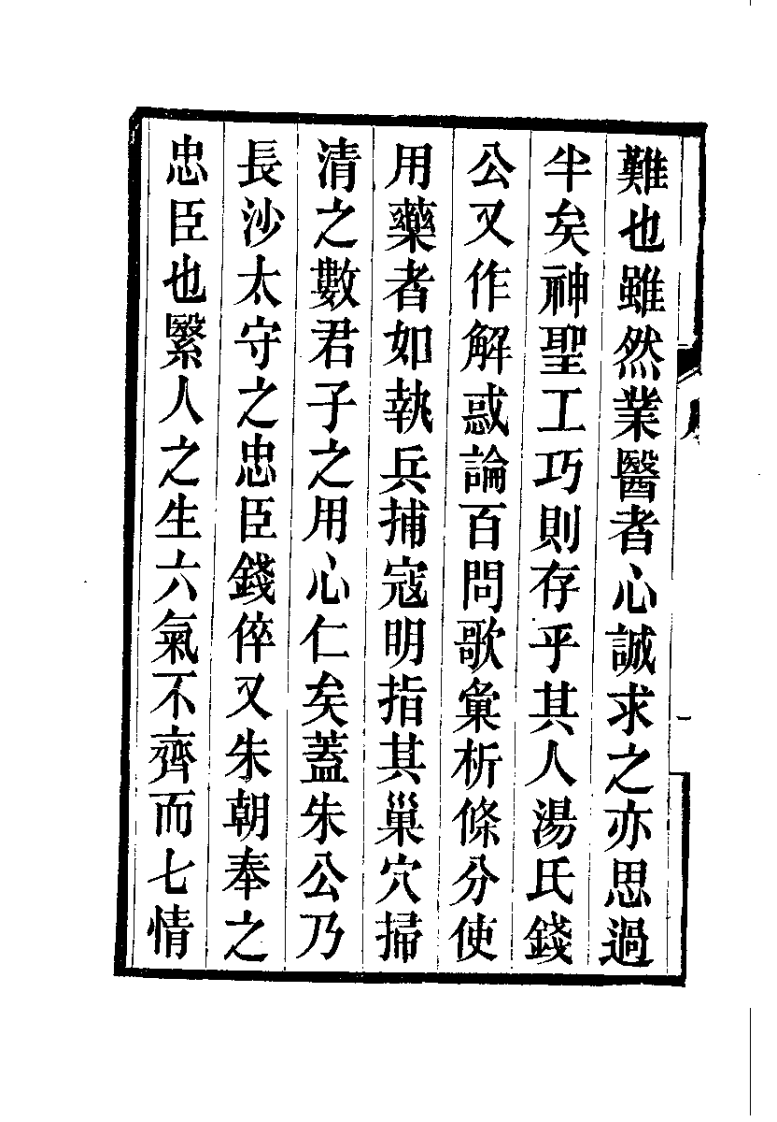 伤寒百问歌（钱闻礼）.pdf 第2页
