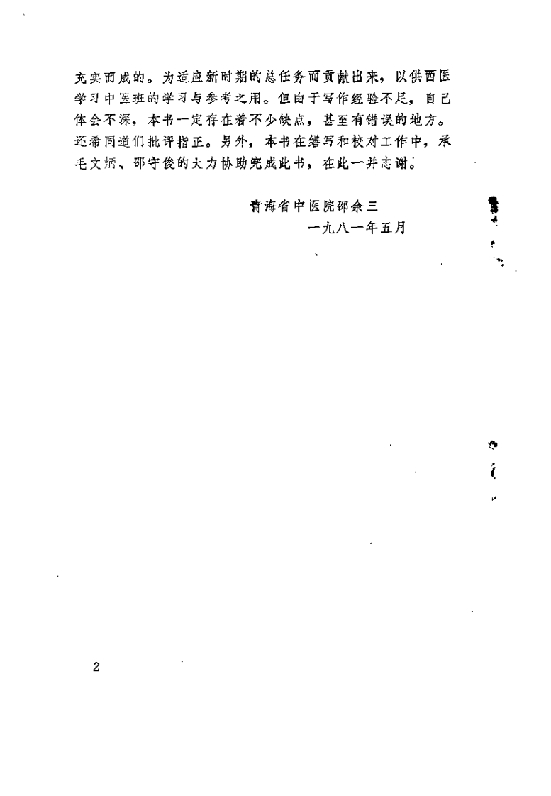 伤寒萃要（邵余三）.pdf 第2页